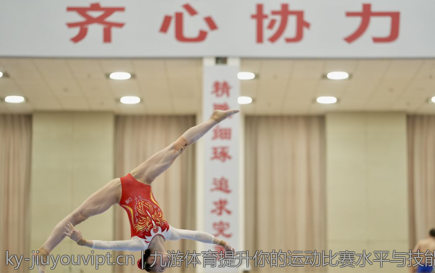 九游体育提升你的运动比赛水平与技能